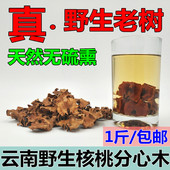 云南天然野生老树硬壳山核桃仁壳皮夹心膜分心木失眠睡眠茶中药材