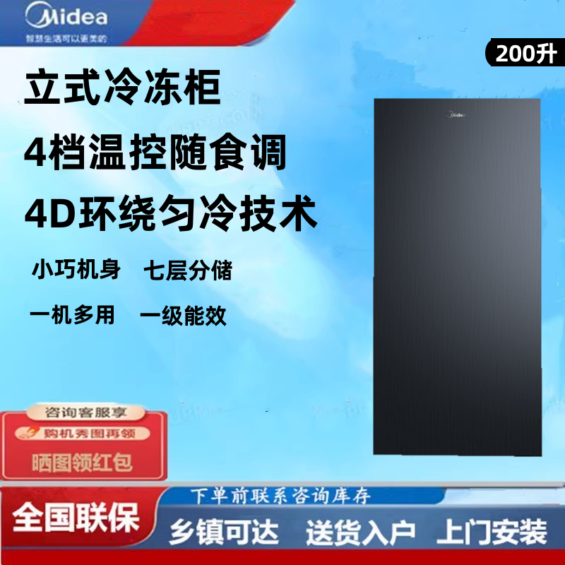 美的立式侧开门冰柜200升母乳冷冻家用小型单门抽屉式储奶冷藏