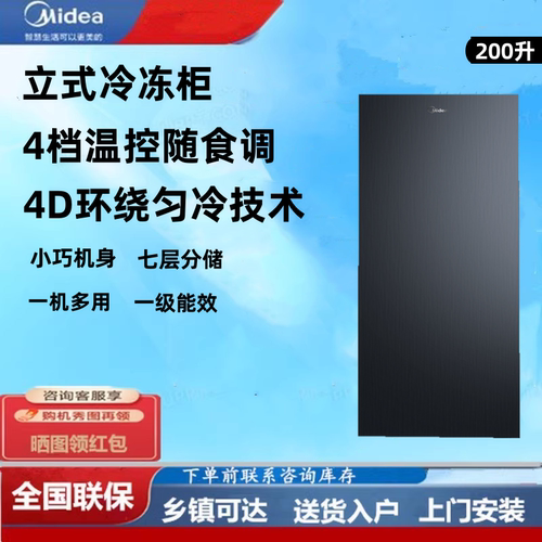 美的侧开门立式冷冻柜母乳冷藏