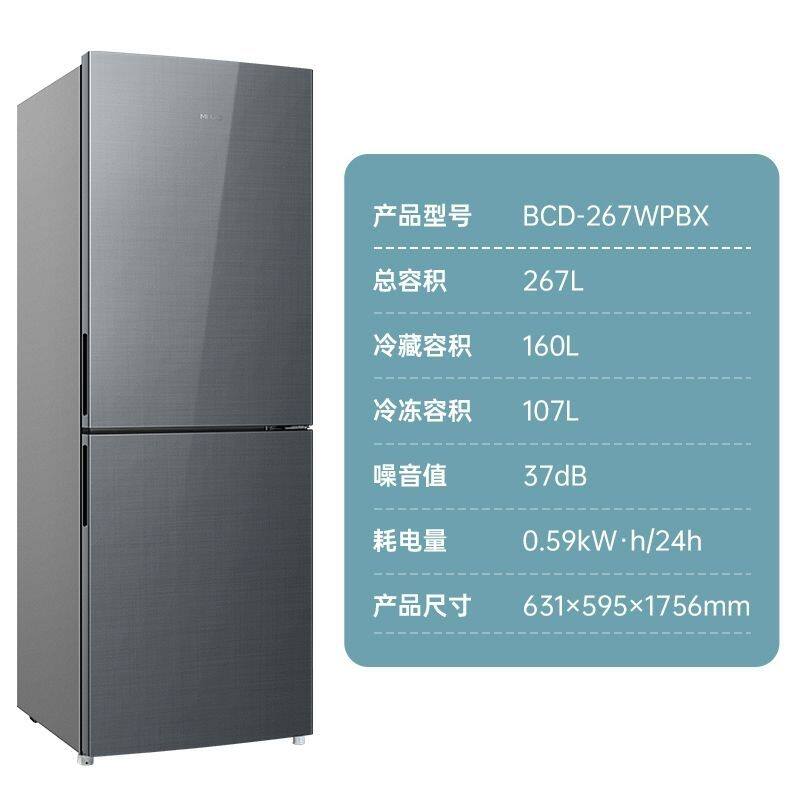 MeiLing/美菱 BCD-267WPBX变频风冷无霜节能大容量双门冰箱