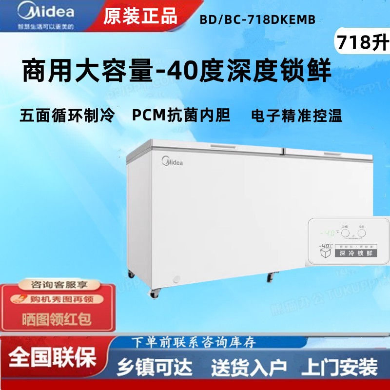 美的冷柜大容量商用718DKEMB升卧式冷藏冰冻海鲜茶叶保鲜两用