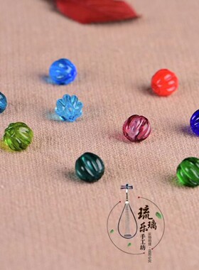 琉璃南瓜散珠 diy糖果系碧玺色隔珠手链项链发簪耳坠古风手工材料