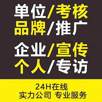 新闻检测报道代发宣传稿件宣发投放网络发文投稿系统推广发稿平台