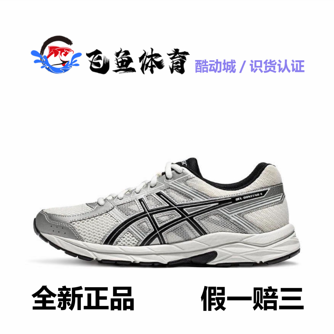 亚瑟士 Gel-Contend 4 跑鞋 慢跑网面透气缓震回弹复古轻便耐磨
