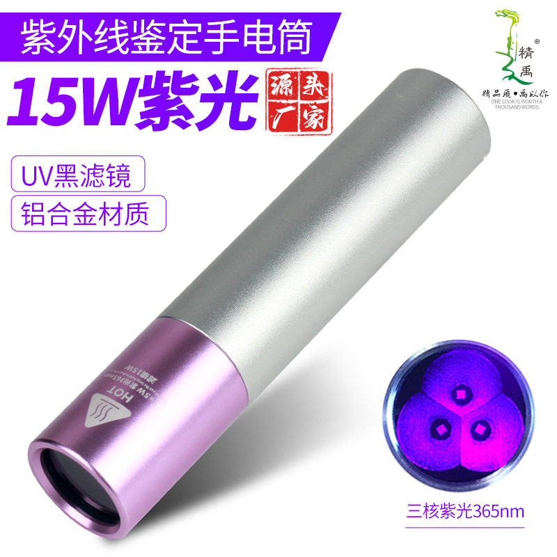 验钞灯紫光365紫外线手电筒5W 15W荧光剂抗原检测鉴定防伪灯刻字,户外/登山/野营/旅行用品,手电筒,淘宝优惠券,粉丝福利购,淘宝优惠卷