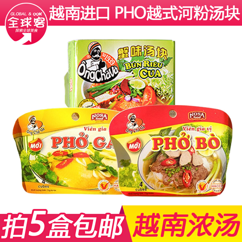 越南河粉调料汤底pho河粉料汤宝鸡肉粉牛肉粉汤料75g/盒买5盒包邮 粮油调味/速食/干货/烘焙 酱类调料 原图主图