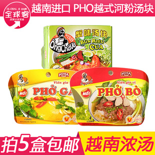 越南河粉调料汤底pho河粉料汤宝鸡肉粉牛肉粉汤料75g/盒买5盒包邮