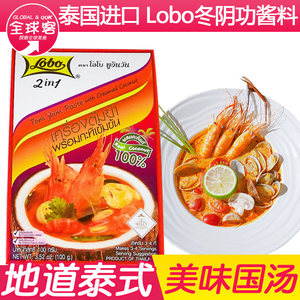 lobo冬阴功汤料100g二合一料包