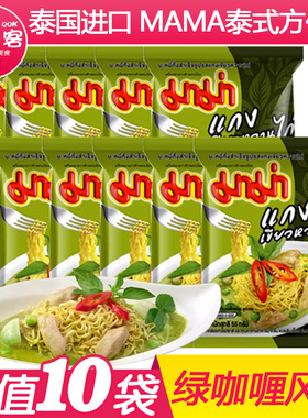 泰国进口MAMA妈妈青绿咖喱鸡方便面袋装速食泡面零食冬阴功55g*10