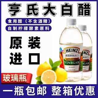 亨氏白醋 美国进口HEINZ 家用食醋腌泡无酒精自制柠檬醋柠檬酵素