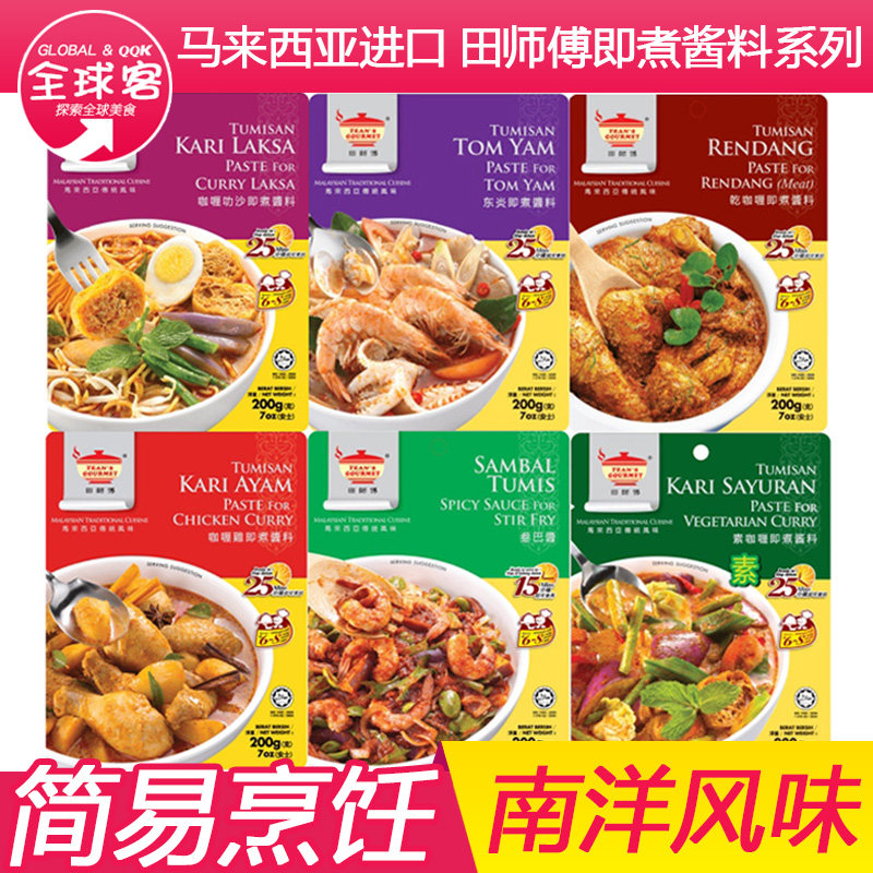 田师傅叻沙东炎素咖喱鸡叁巴酱图片