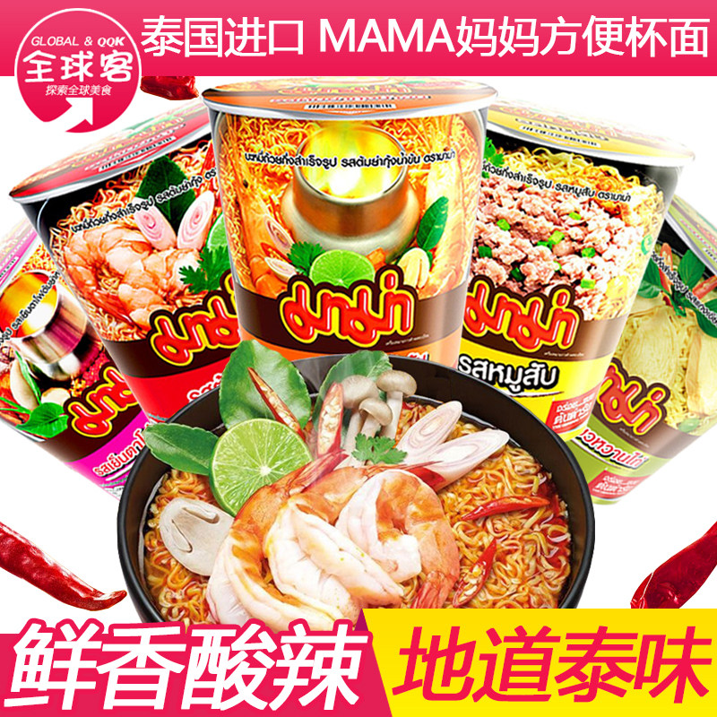 泰国进口mama泰式妈妈冬阴功方便面整箱批发速食食品泡面杯面汤面
