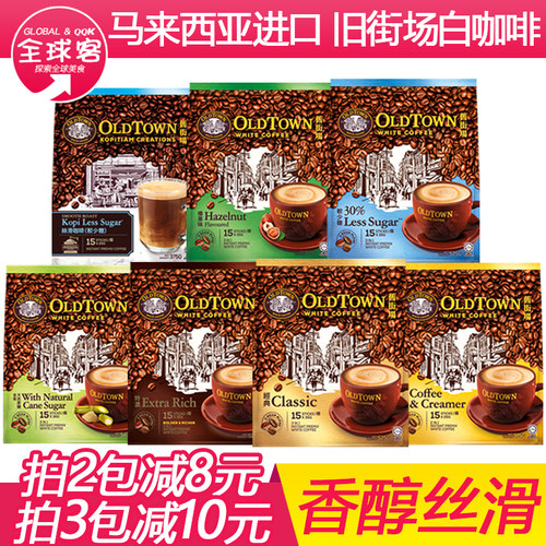 马来西亚白咖啡榛果经典原味速溶