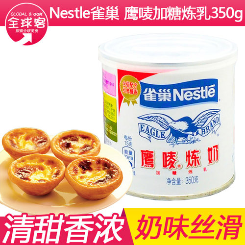Nestle雀巢鹰唛炼奶炼乳