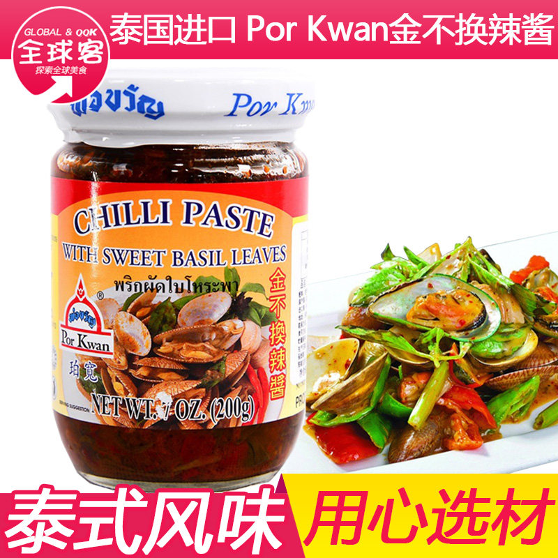 现货泰国porkwan珀宽金不换辣酱罗勒酱200g 炒海鲜炒花甲调味酱料
