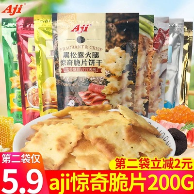 惊奇脆片饼干芝士苏打饼咸味