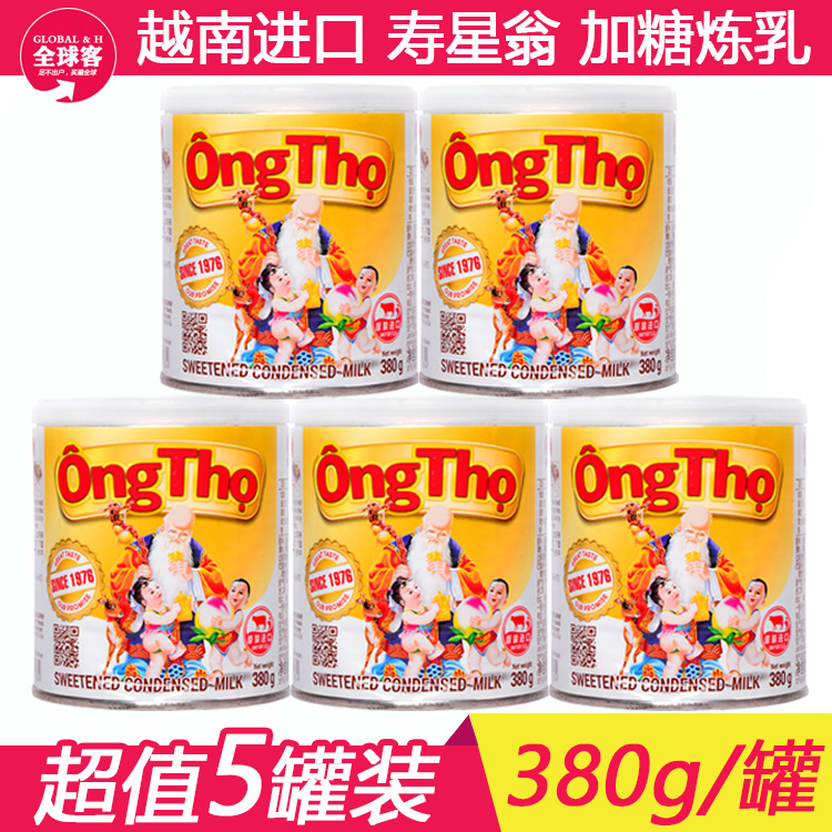 正品越南寿星炼乳380g加糖