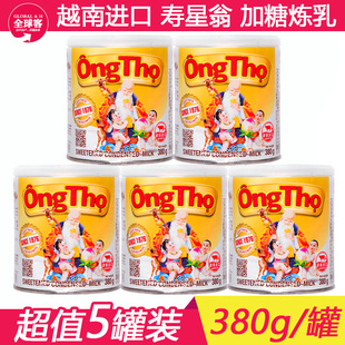 正品越南寿星翁炼乳380g*5罐加糖炼奶商用烘焙练乳蛋挞液咖啡奶茶