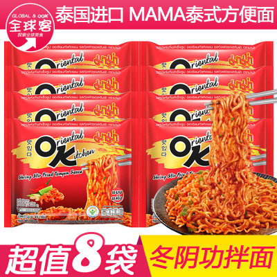 妈妈方便面mama泰式冬阴功袋装