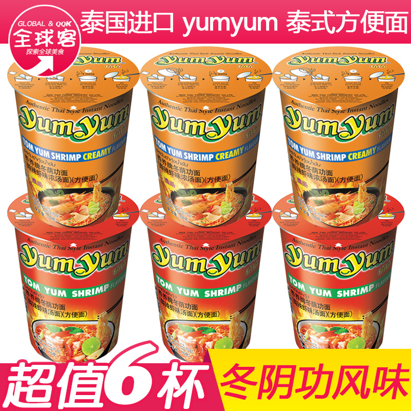 泰国进口yumyum养养冬阴功清汤/冬阴功浓汤 方便面泡面杯装70g 粮油调味/速食/干货/烘焙 冲泡方便面/拉面/面皮 原图主图