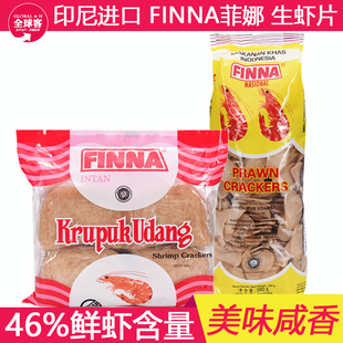 包邮印尼虾片进口菲那龙虾片虾味木薯片生虾片菲娜牌大虾片需油炸