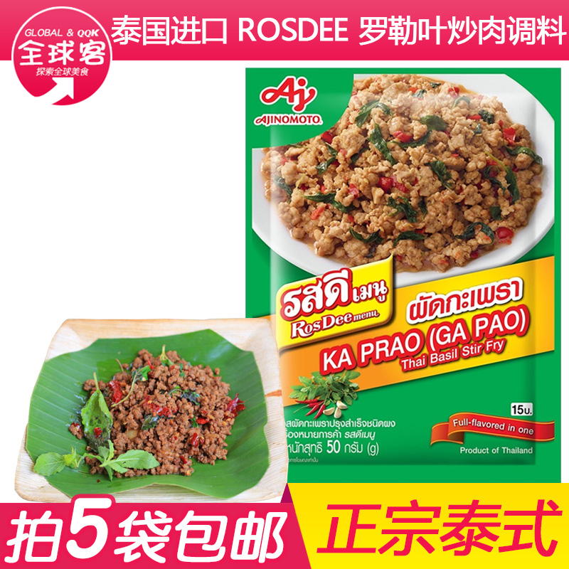 打抛罗勒叶咖喱卤肉烧烤肉调料