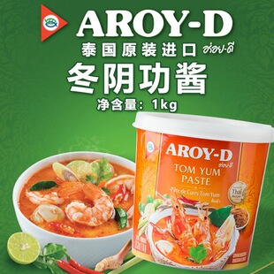 泰国原装进口安来利冬阴功酱1kg桶装商用泰式冬荫功汤料火锅底料
