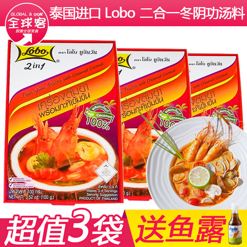 lobo冬阴功汤料乐煲酸辣火锅底料