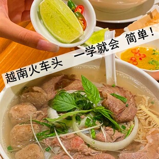 越南火车头河粉套餐 越南粉干河粉粿条含越南鱼露牛肉汤料金不换