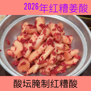 广西武宣红糟姜酸纯手工无添加950克包邮