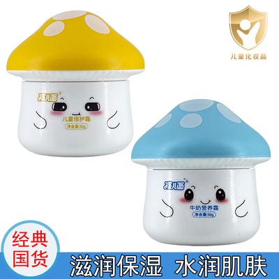 孩儿面儿童牛奶营养霜