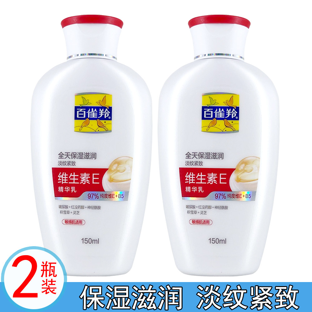 百雀羚维E精华乳*2瓶修护舒缓