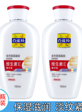 百雀羚维E精华乳*2瓶修护舒缓