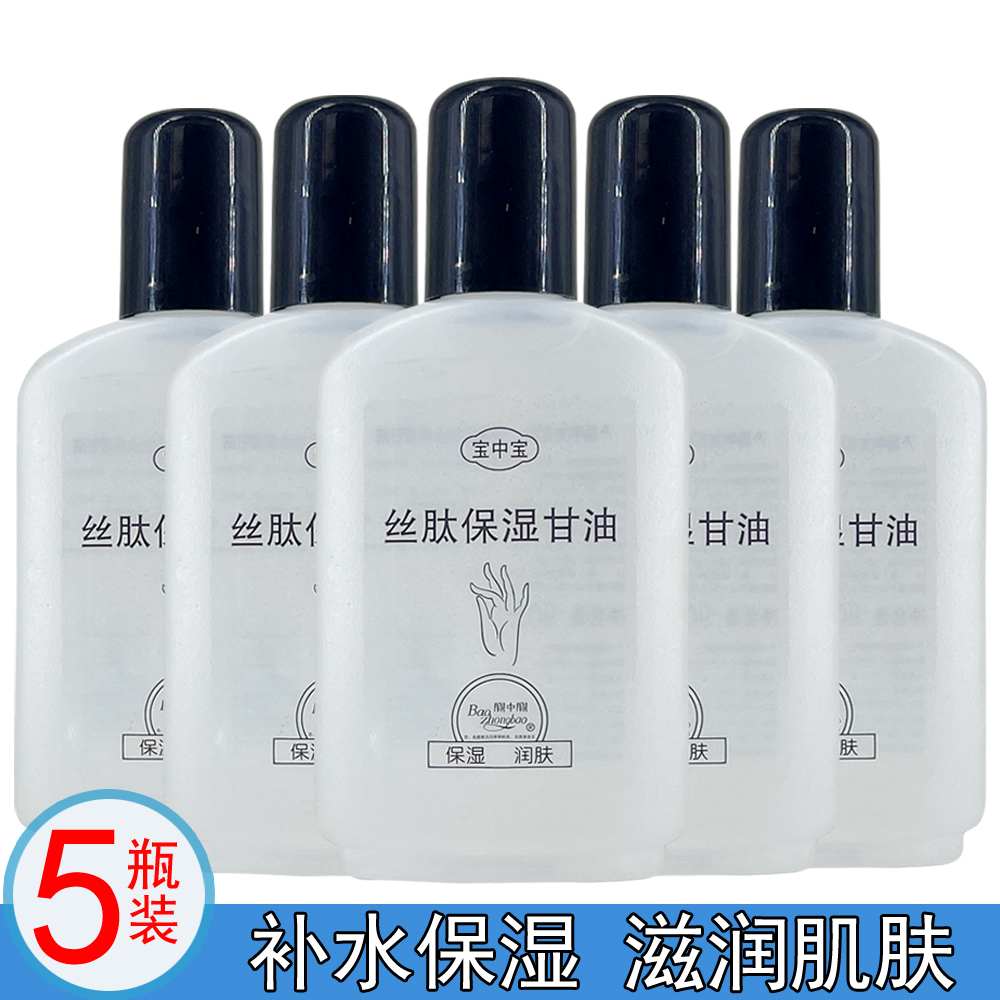 【5瓶装】宝中宝丝肽保湿甘油