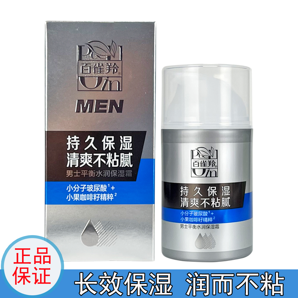 百雀羚男士保湿霜50g补水保湿润肤霜秋冬季防干燥控油清爽面霜
