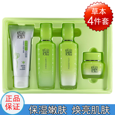 百雀羚草本精萃惊喜套装女护肤品