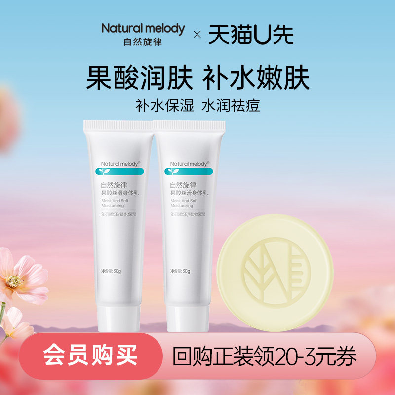 自然旋律洗护套装正品小样图片