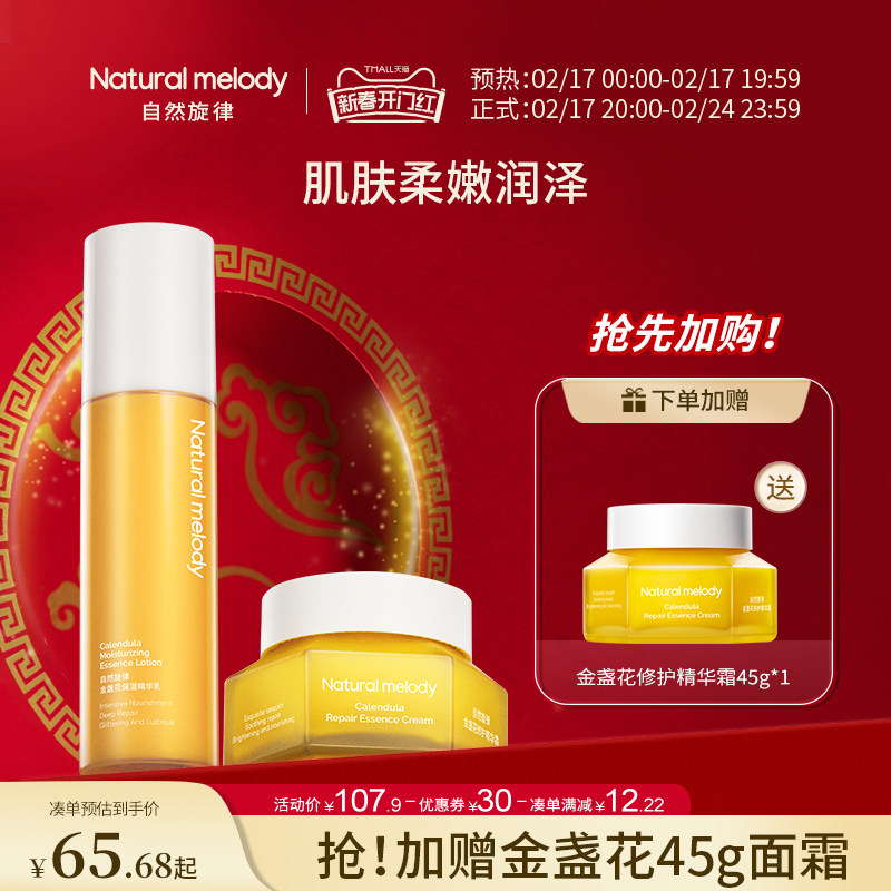 自然旋律菌菇水乳金盏花水乳套装混油皮干皮补水保湿化妆护肤品女