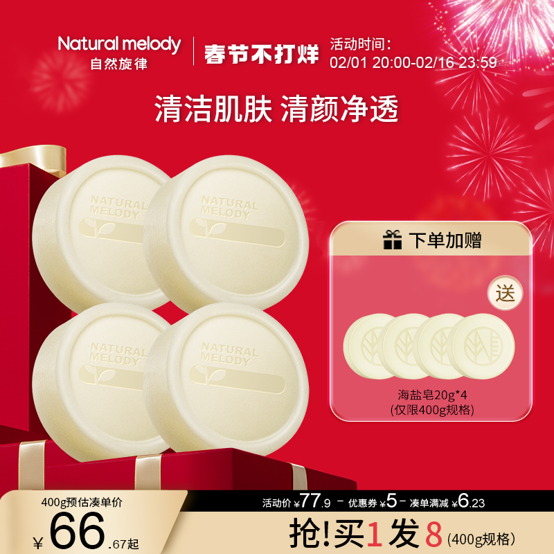 自然旋律海盐皂清洁背面部全身洗脸皂男士女洗澡沐浴手工香皂洁面