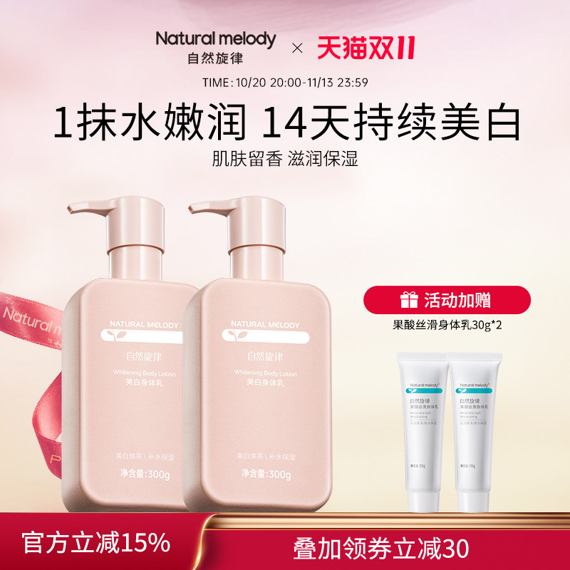 自然旋律美白身体乳小粉瓶烟酰胺滋润清爽水润乳液润肤乳官方正品