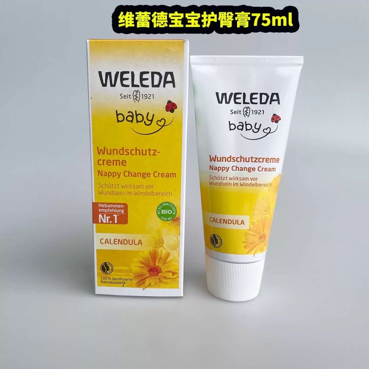 德国WELEDA维蕾德护臀膏新生儿宝宝有机金盏花婴儿红屁屁膏PP霜