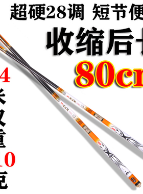 传统短节溪流竿超轻超硬28调19台钓竿手竿钓鱼杆鲤鱼5.4米套装4.5