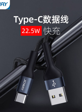JOWAY乔威TC190安卓手机充电线华为OPPO小米数据线Type-c接口一米长
