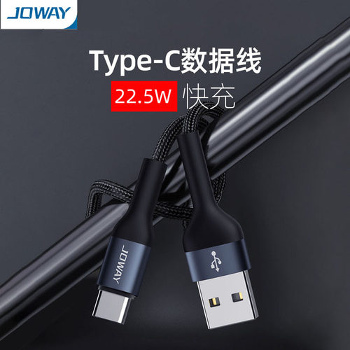 JOWAY乔威TC190适用于安卓手机充电线数据线Type-c接口一米长