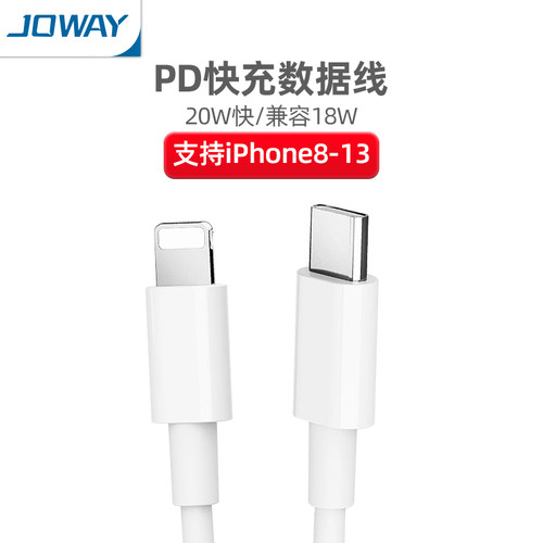 JOWAY乔威１米PD快充线适用于苹果１４以下手机２０W手机充电线