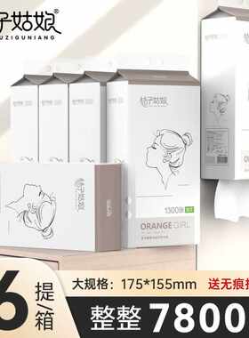 【6提/箱】桔子姑娘悬挂大包抽纸底部抽1300张抖音同款批发代发