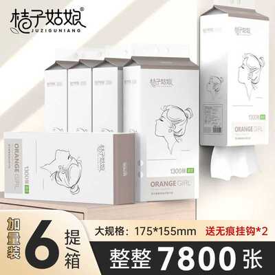 【6提/箱】桔子姑娘悬挂大包抽纸底部抽1300张抖音同款批发代发
