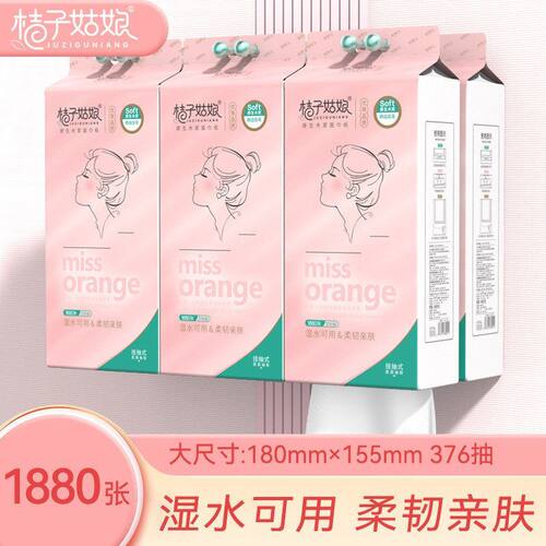 桔子姑娘粉黛佳人壁挂式底部抽纸1880张家用纸巾加厚卫生纸代发FX