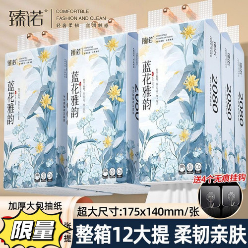 臻诺蓝花雅韵12提整箱悬挂式抽纸家用饭店摊餐巾纸卫生纸厕纸