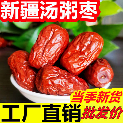 新疆和田大红枣煲汤干枣新货免洗
